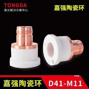 激光陶瓷环嘉强高功率D41 M11喷嘴连接件BS12K陶瓷体切割机配件