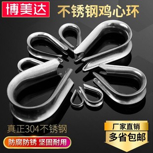 304不锈钢钢丝绳套环保护套三角环夸口鸡心环M2M3M4M5M6M8M10mm