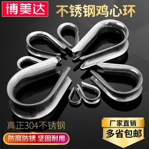 304不锈钢钢丝绳套环保护套三角环夸口鸡心环M2M3M4M5M6M8M10mm
