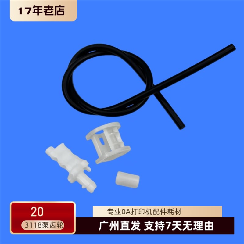 适用 爱普生L3118 L4168 L6178   L4158  清洁单元齿轮 泵齿轮