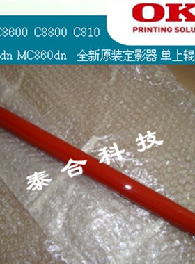 适合OKI C810dn C830dn MC860 全新原装定影器 加热组件 单上辊