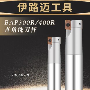 BAP300R直角铣刀杆 加硬加长铣刀杆配APMT1135 数控铣刀刀杆R0.8