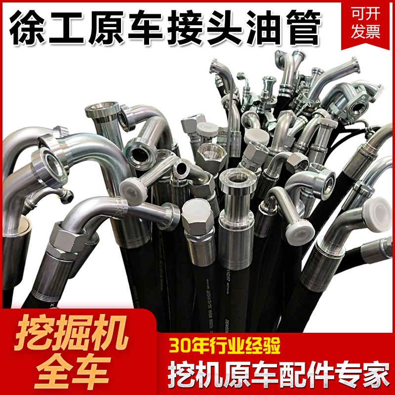 徐工挖掘机液压油管总成钢丝编织橡胶软管耐高温高压挖机全车油管