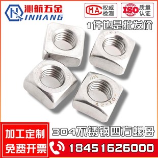 DIN557 M3M4M5M6M8M10M12 正宗304不锈钢四方螺母 方型方形螺帽