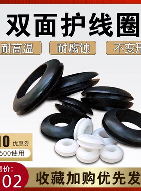 橡胶双面护线圈黑色白色 内径3mm-60mm尺寸齐全可散卖护线圈 双面