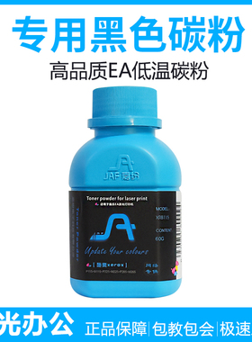 软色 富士施乐通用P115W专用EA低温碳粉施乐P118BM215BM115BM158B