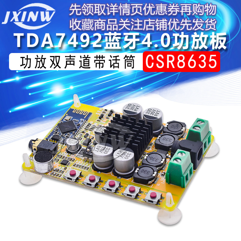 TDA7492蓝牙4.0功放板模块 2*50W数字双声道带话筒 CSR8635 diy