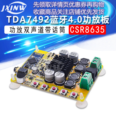TDA7492蓝牙4.0功放板模块 2*50W数字双声道带话筒 CSR8635 diy