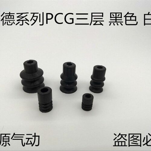 替代三层真空吸盘嘴气动机械手配件PCG-5/7/10/15/20/30/40-S/N