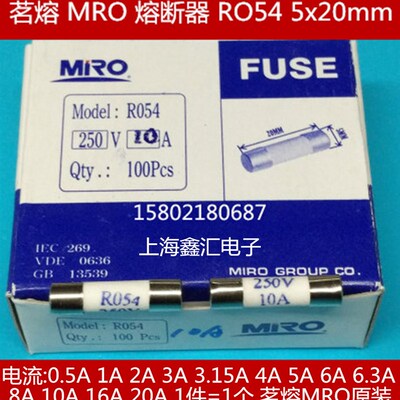 MRO茗熔  5×20mm陶瓷保险丝管 熔断器 RO54 R054  0.5A 250V