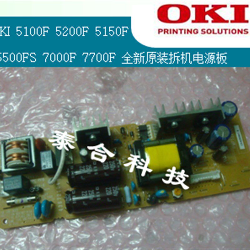 OKI 5200F+ 5500F+ 5600 5700F 5800F 8100F原装电源板保修6个月
