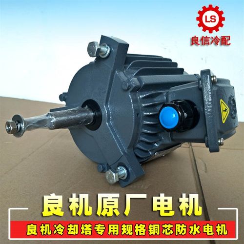 良机冷却塔原厂配件铜芯防水电机 LBCM-10T-15T-20T-30T-50T马达