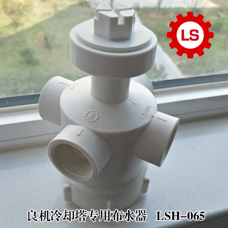 良机冷却塔配件 良机冷水塔喷头 布水器 塑料ABS尼龙转头LSH-065