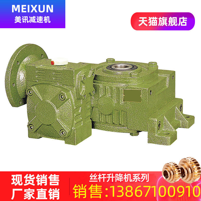 美讯厂家直销 WPWEDKO 双级速比 蜗轮蜗杆 卧式 铁壳减速机
