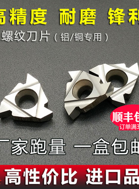 铝用内螺纹刀片11/16IR  AG60/AG55/1.0/1.5/2.0 H01车牙挑丝刀头
