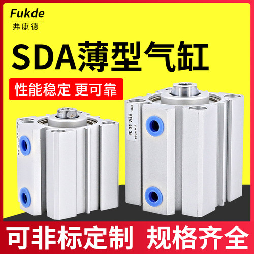 SDA薄型气缸大推力小型32/40/50/63/80/100气动配件可调薄壁全套