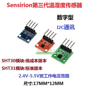 SHT30 SHT31 温湿度传感器模块 I2C通讯 数字型DIS 宽电压