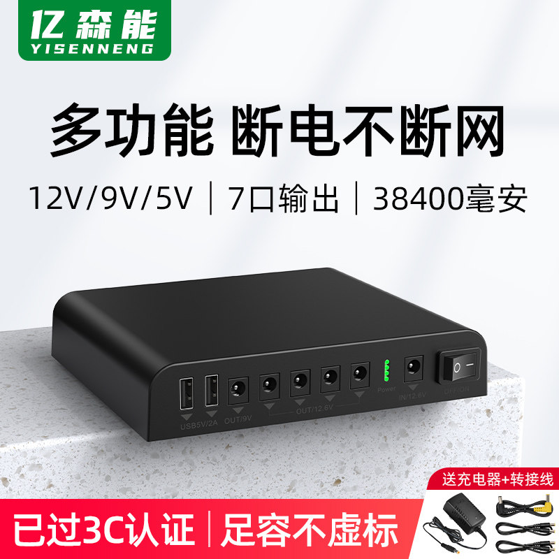 亿森能12V9v锂电池组带3C认证多功能大功率移动电源38400mAh大容