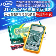 电工DT-9205A/M高精度电子万用表数字智能万用电表防烧带自动关机