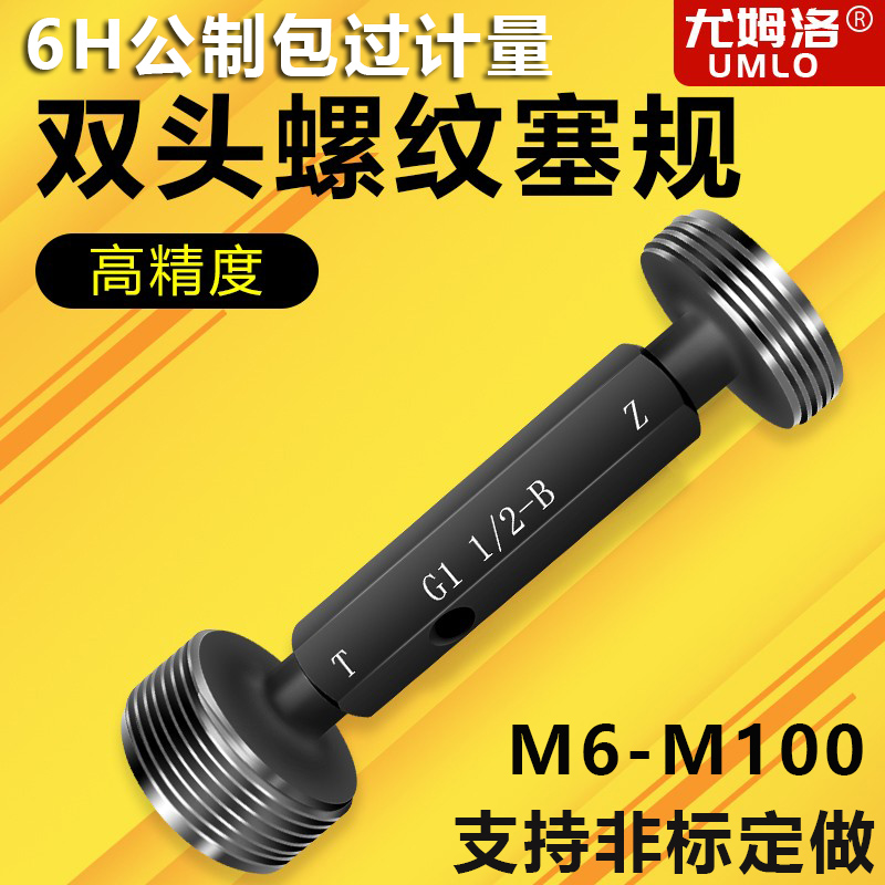 6H公制内螺纹规塞规通止规 内牙规检具 粗牙量规细牙通规止规M4M6