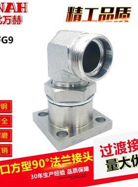 卡套内螺纹齿轮油泵90度弯法兰接头伊顿永华液压过渡接头1cfg9