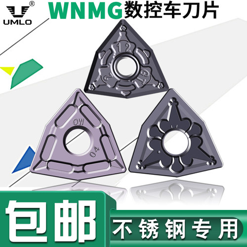 UMLO数控刀片不锈钢专用钛合金WNMG080404 080408  OM BM MA MS