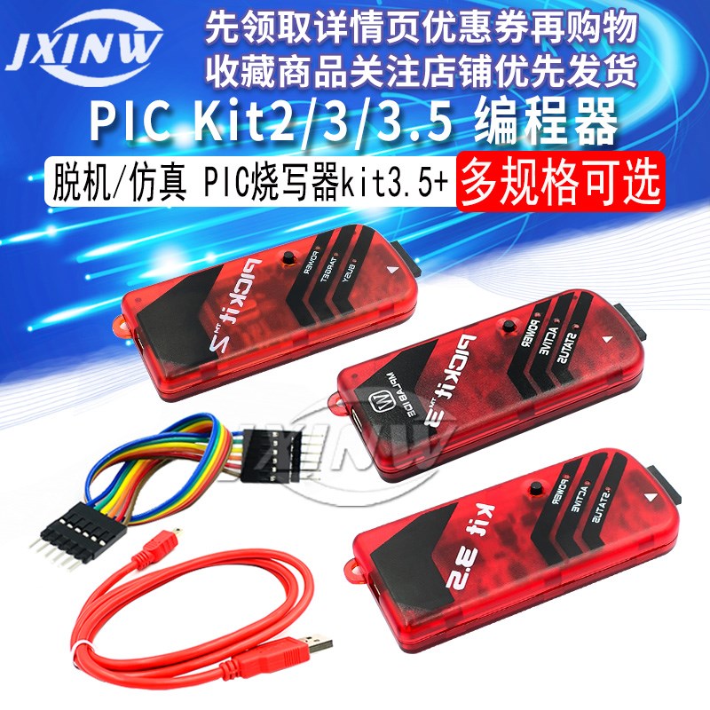 PIC KIT2/3/3.5 脱机 编程器/仿真器/下载器/烧写器 kit3.5+