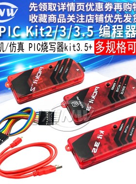 PIC KIT2/3/3.5 脱机 编程器/仿真器/下载器/烧写器 kit3.5+