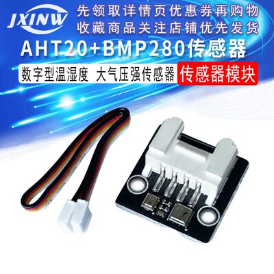 AHT20+BMP280温湿度气压模块 高精度数字型温湿度大气压强传感器