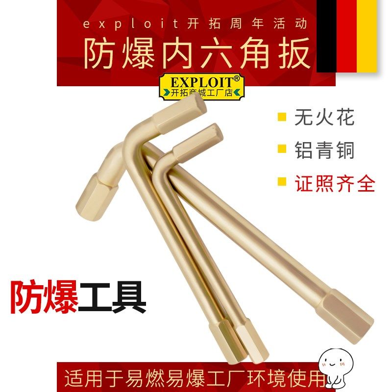 开拓防爆内六角扳手铝青铜L型六棱板手纯铜螺丝刀内六方板子工具4