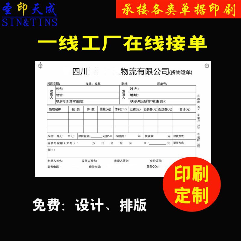 货物托运合同单 汽车物流单据 货运单 二至六联机打联单定制