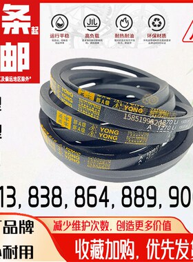 甬字传动带OAB型Z813Li高强度A838脱粒机B864皮带O889船用A900Lw