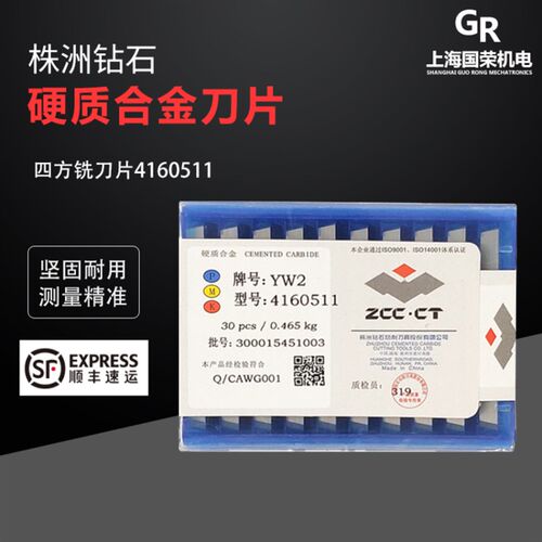 株洲钻石硬质合金铣刀片YT15 4160511 YG8 YG6 YW2 T5 YW1T14 W1
