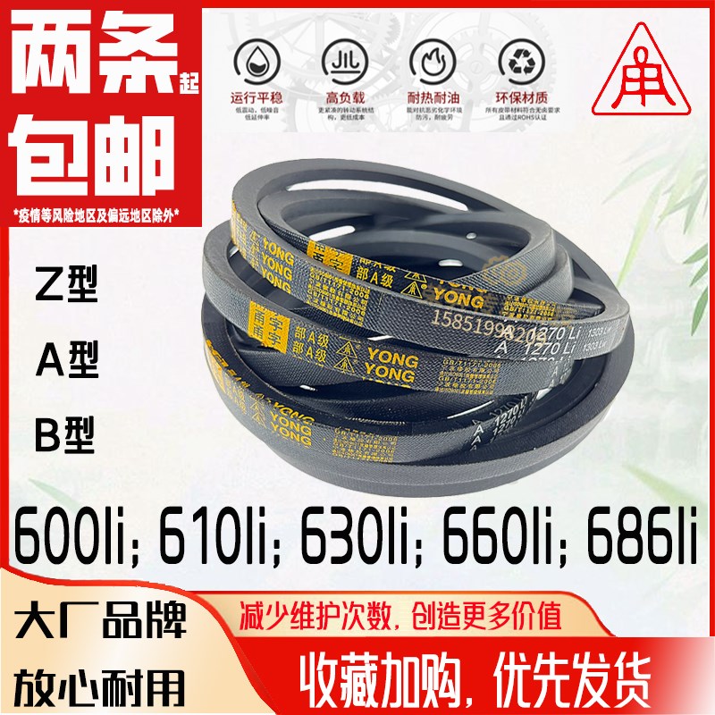 甬字三角带OAB型600大全A610攻牙机B630工业Z660Li割草A686皮带Lw