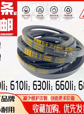 甬字三角带OAB型600大全A610攻牙机B630工业Z660Li割草A686皮带Lw