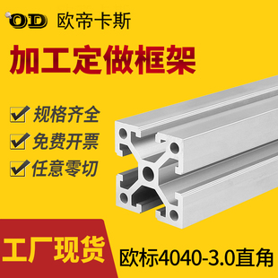 铝型材4040LZ直角加厚重型欧标工业铝合金型材40 40方管框架定制