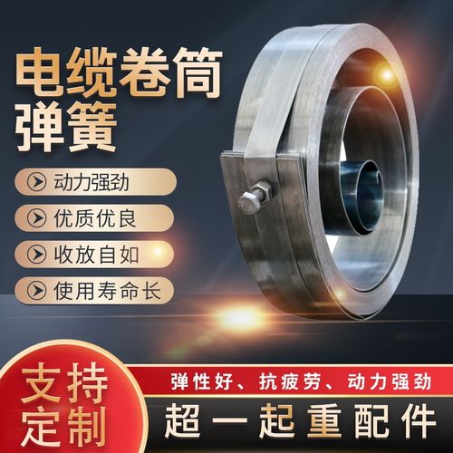 起重机行车电缆卷筒弹簧 电缆卷线发条弹簧 吸盘收线器卷线器卷簧