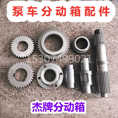 中联徐工大象泵车杰牌分动箱大齿输入出轴气缸切换二三轴齿轮轴承