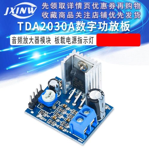 TDA2030A 功放模块 音频放大器模块 TDA2030 功放板 电子模块