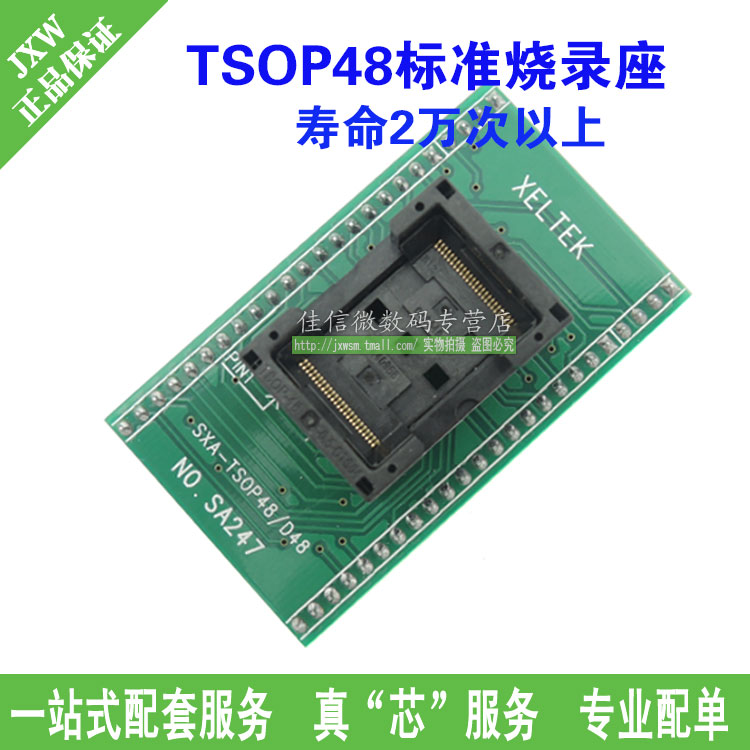 TSOP-48 SA247烧录座 IC烧录座 烧录器适配器 转换座芯片测试座