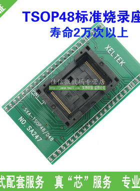 TSOP-48 SA247烧录座 IC烧录座 烧录器适配器 转换座芯片测试座