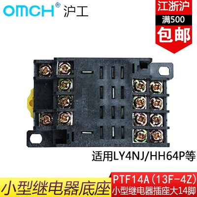 PTF14A小型继电器插座配HH64P LY4NJ JQX-13F中间继电器底座14脚