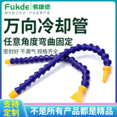 机床冷却水管喷嘴蛇形管油管车床喷水管万向塑料切削液竹节冷却管
