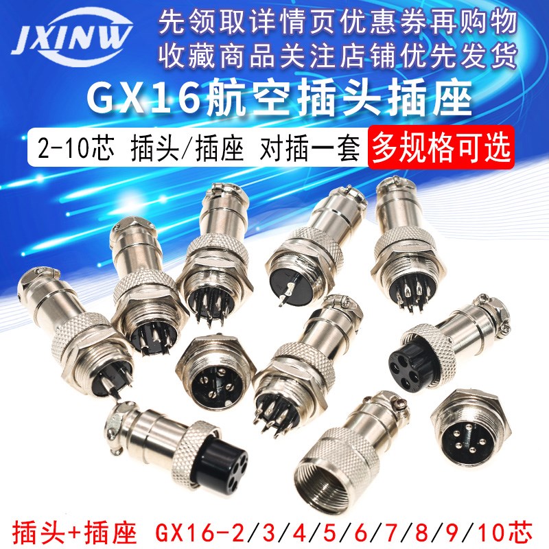 航空插座接头GX16-2P/3/4/5/6/7/8/9/10芯电缆连接器16mm航空插头