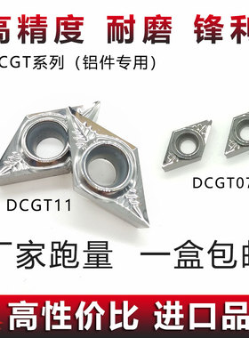 306铝用数控刀片 DCGT07/11T304-AK H01车床外圆内孔镗孔合金刀粒
