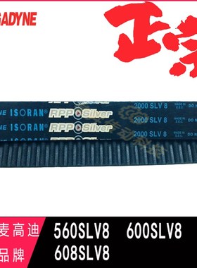 RPP 560SLV8超高强度600SLV8同步带608-8M齿形带原装进口数控皮带
