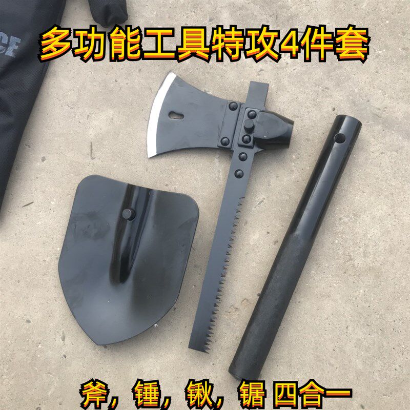 特攻4件套四合一多功能组合工兵铲斧头户外工具便携铲子锯子铁锹