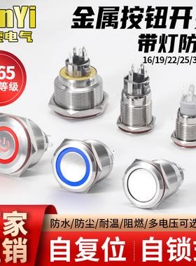 金属按钮开关钮子圆形按压式带灯复位自锁电源A4微型防水按键FYB4