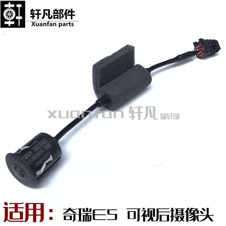 适用 奇瑞E5后摄像头后摄像头倒车影像 倒车镜可视后摄像头总成