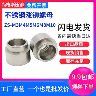 M3M4M5M6M8M10涨卯母台阶螺帽压铆母标准紧固件 不锈钢涨铆螺母ZS